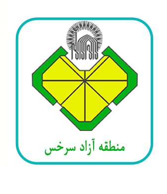 منطقه آزاد سرخس